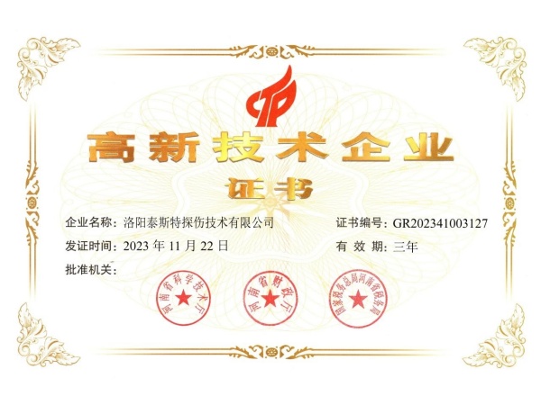 創(chuàng)新引領(lǐng)，科技賦能——泰斯特連續(xù)四次獲評“高新技術(shù)企業(yè)”稱號
