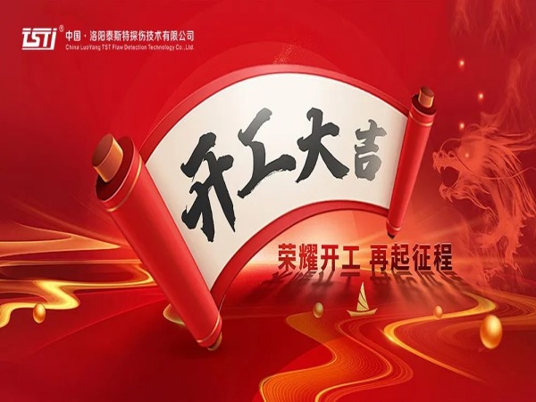 【開(kāi)工大吉 重要提示】安全生產(chǎn)，從鋼絲繩的嚴(yán)謹(jǐn)檢測(cè)開(kāi)始