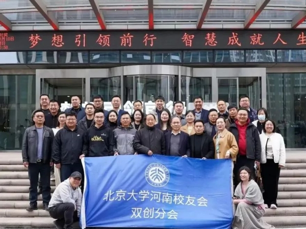 堅(jiān)持創(chuàng)新，書(shū)寫(xiě)新篇——北大校友會(huì)雙創(chuàng)分會(huì)理事會(huì)圓滿結(jié)束！